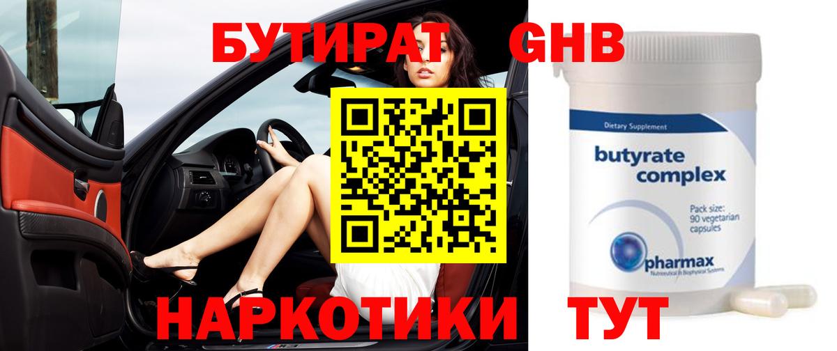 БУТИРАТ  Бутират вода  Вход с VPN  Аша 