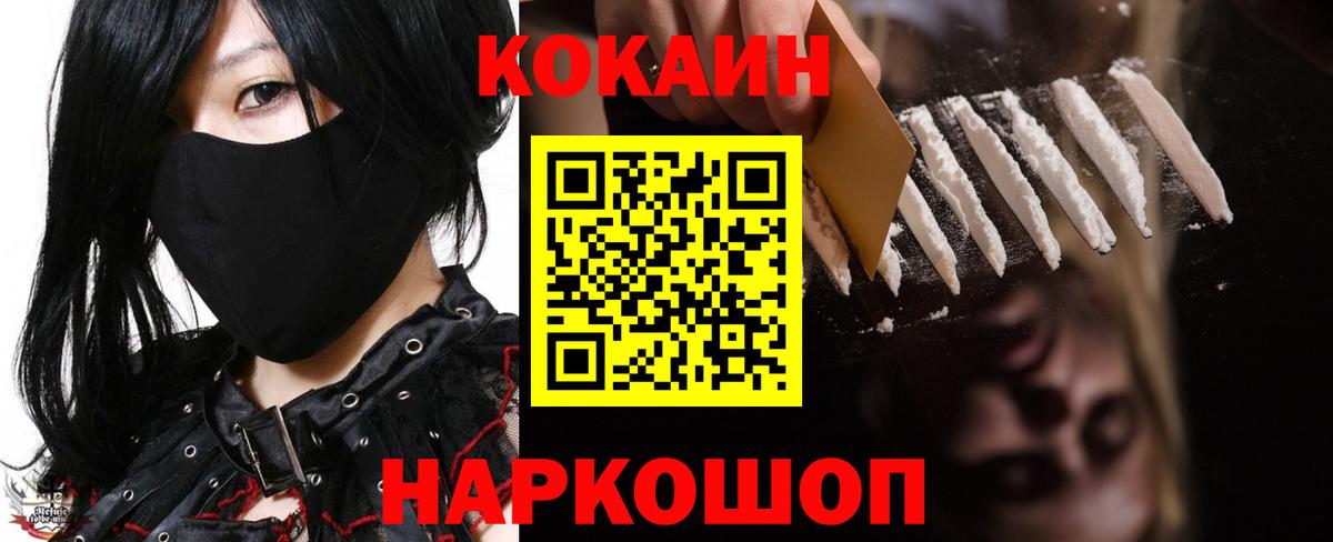 Кокаин  как найти закладки  Вход с VPN  Аша  КОКАИН FishScale 
