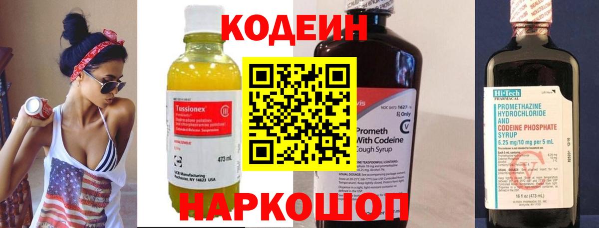 Кодеиновый сироп Lean Purple Drank Аша