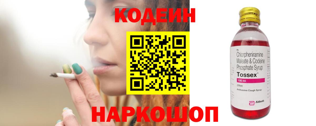 Кодеиновый сироп Lean напиток Lean (лин)  Вход с VPN  Аша  Кодеин напиток Lean (лин) 